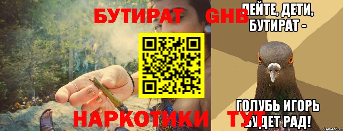 БУТИРАТ  БУТИРАТ BDO  Вход с VPN  Сокол 