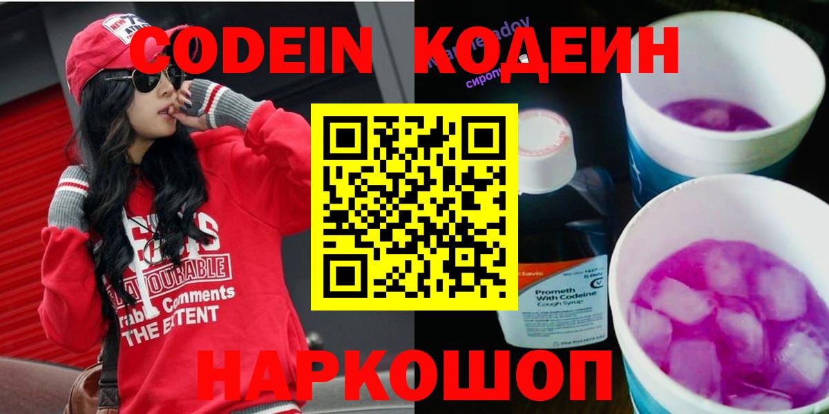 Кодеиновый сироп Lean напиток Lean (лин) Сокол