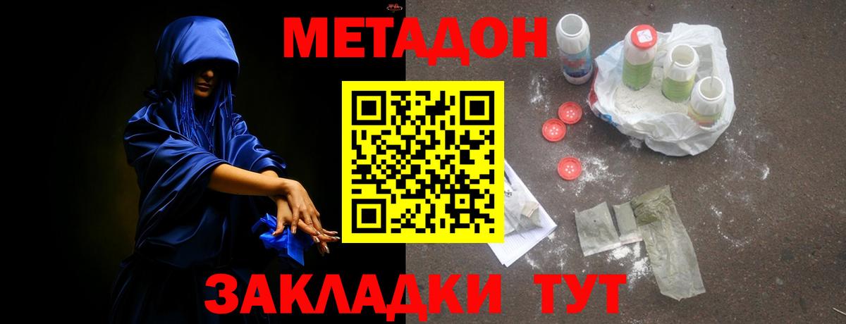МЕТАДОН methadone  Вход с VPN  Сокол  МЕТАДОН белоснежный 